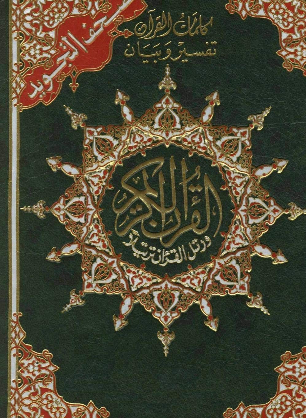 The Holy Quran with Color Coded Tajweed