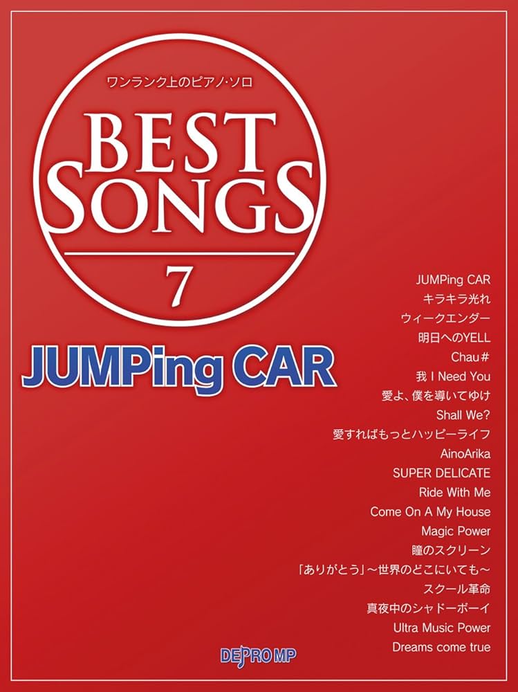 BEST SONGS 7 JUMPing CAR 改訂版 BEST SONGS 7 JUMPing CAR 改訂版