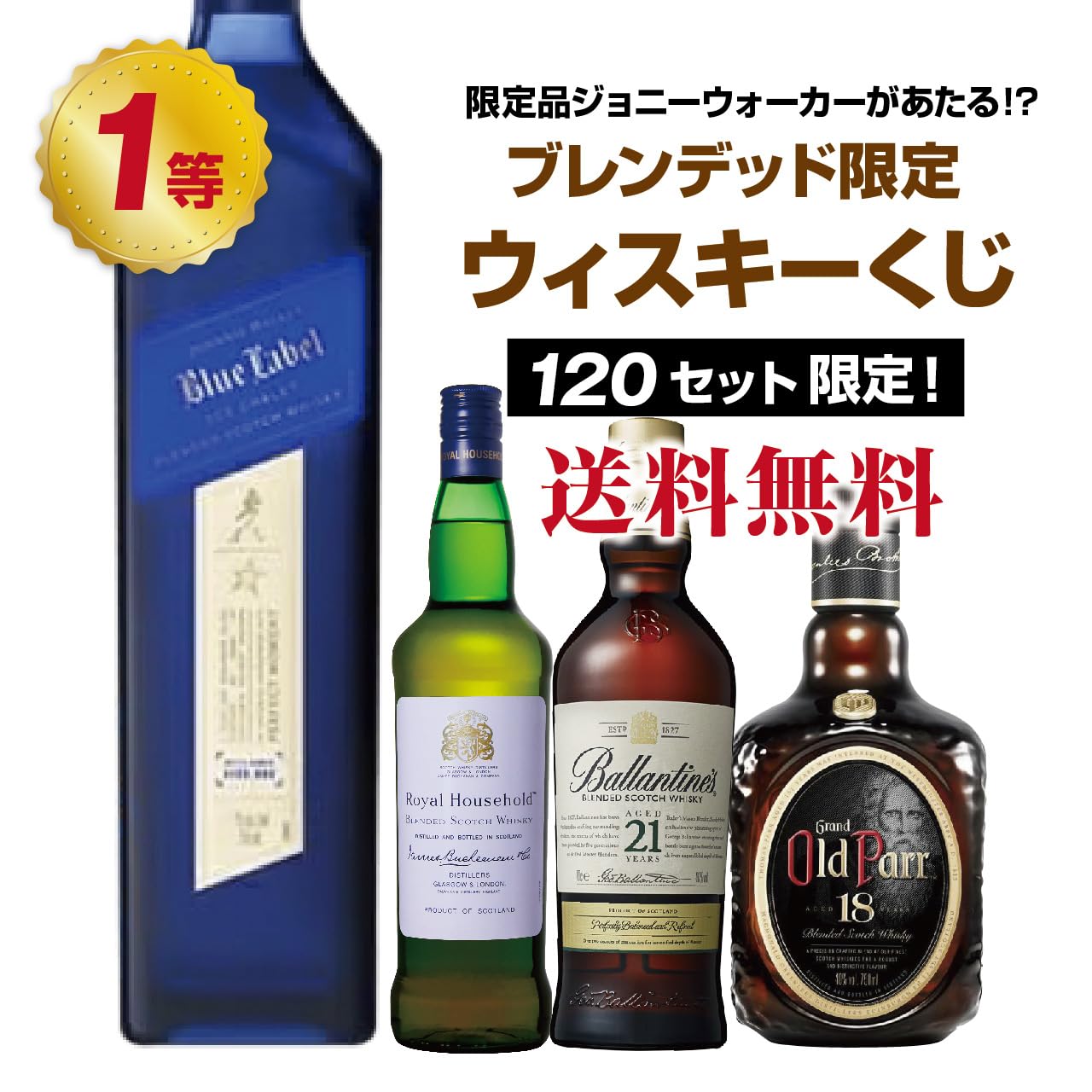 Amazon.co.jp: [Part 3] Blended Whiskey Lottery [Sequentially