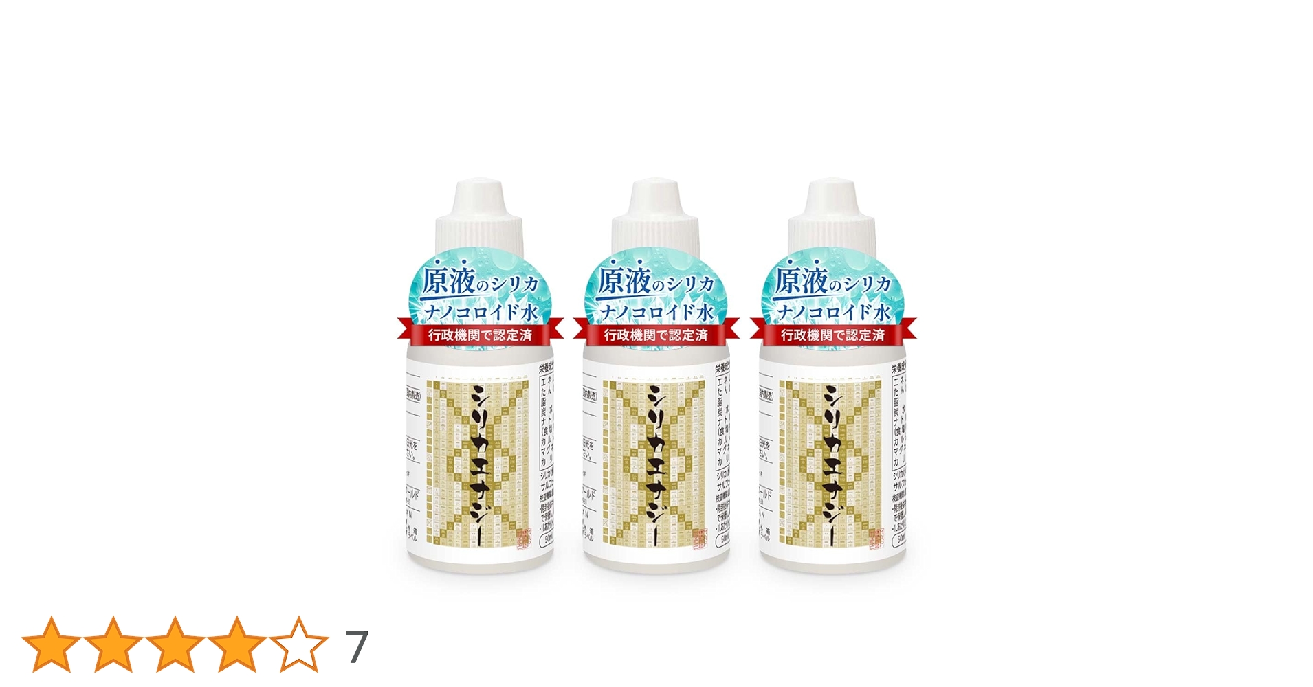 【3本セット】シリカエナジー Amazon.co.jp: シリカエナジー 50ml 3本セット 原液 シリカ水 高