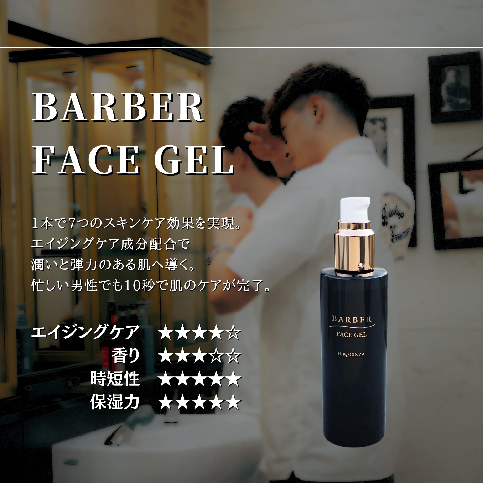 Amazon.co.jp: 【最高級オールインワンジェル】ヒロ銀座 バーバー