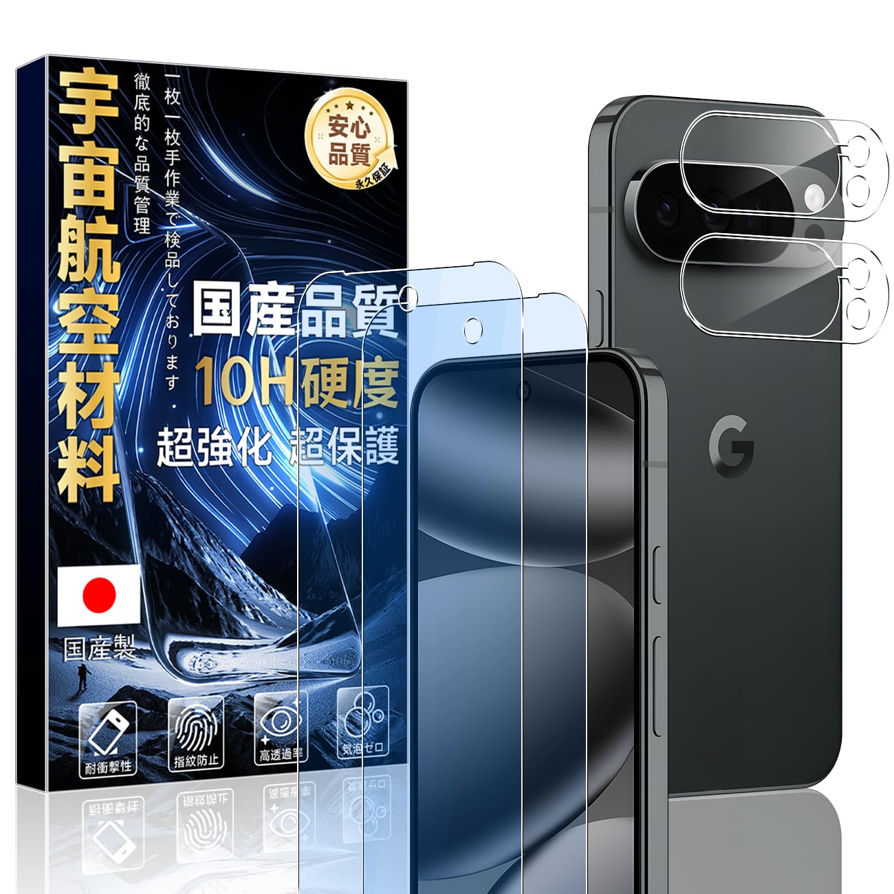 対応 Google Pixel 10 Pro XL 用の ガラスフィルム ブルーライトカット (2枚) + レンズ保護フィルム(2枚) 【旭硝子素材製·硬度10H 】 グーグルピクセル 10 プロ xl 保護フィルム 強化ガラス 耐衝撃 米軍MIL規格 指紋防止 自動吸着 気泡レス 【ブルーライトカット 93%】IC10L10PXL
