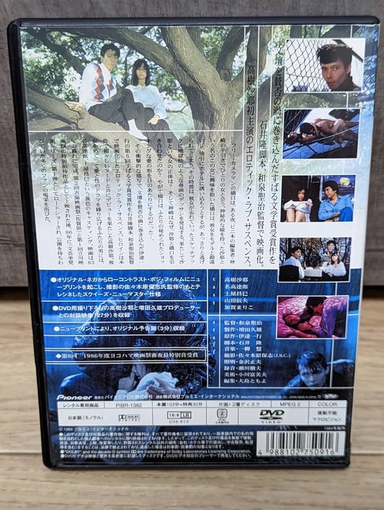 Amazon.co.jp: 沙耶のいる透視図 高樹沙耶 名高達郎 土屋昌巳