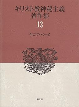 キリスト教神秘主義著作集