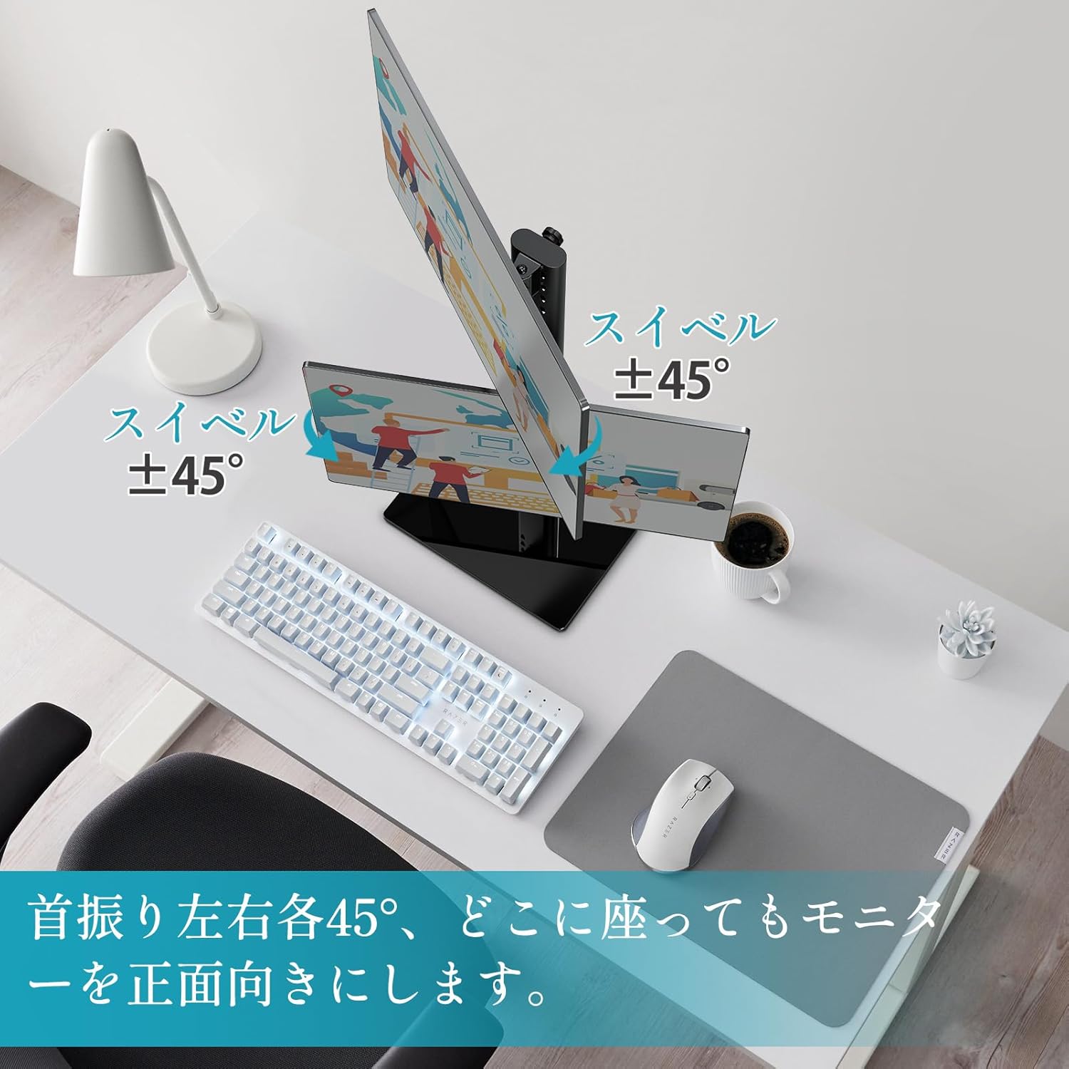 Image demonstrating the swivel adjustment of the monitor stand, showing monitors angled left and right by 45 degrees.