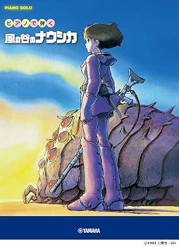ピアノソロ ピアノで弾く 風の谷のナウシカ