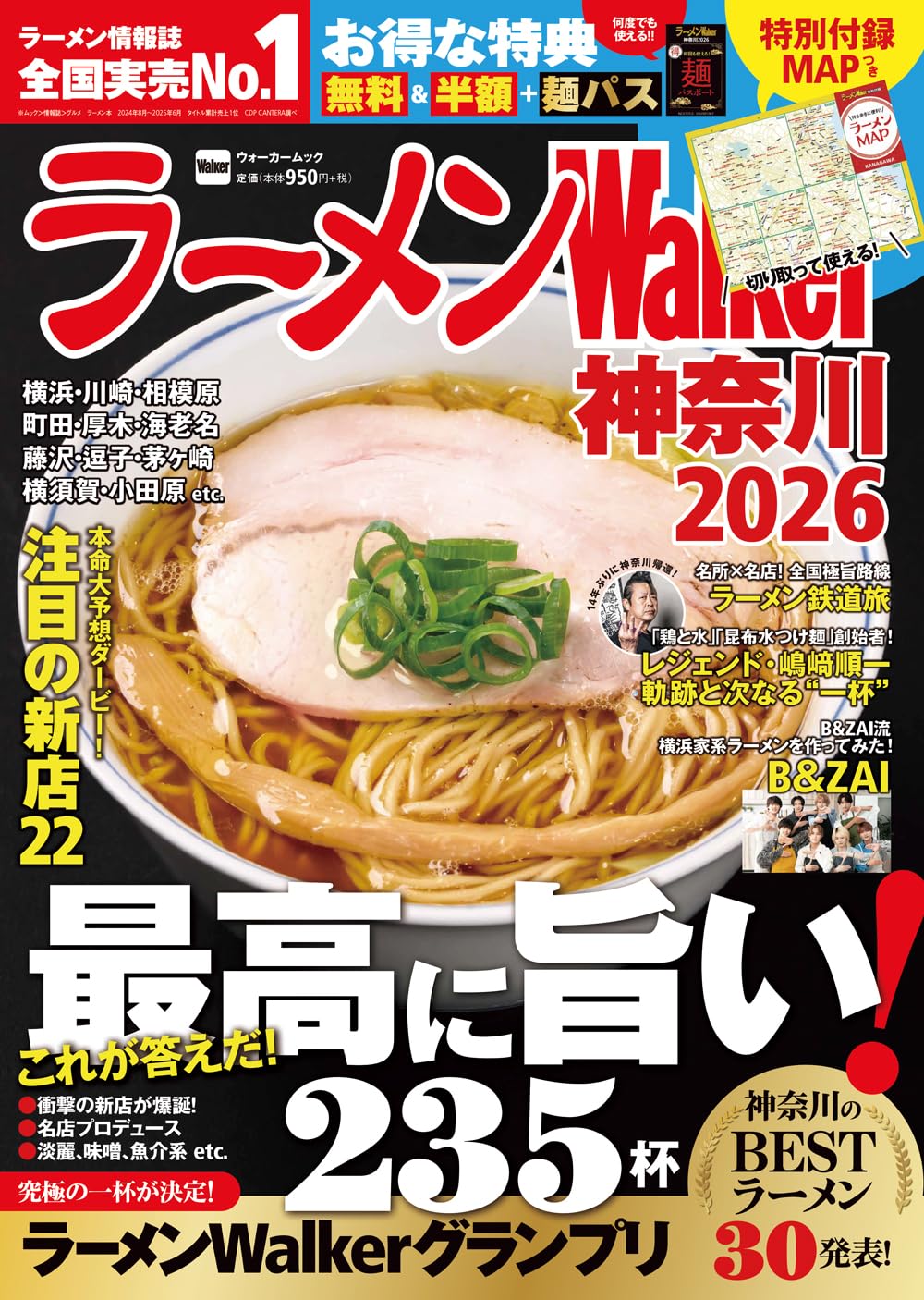 ラーメンWalker神奈川2026 ラーメンウォーカームック |本 | 通販 | Amazon