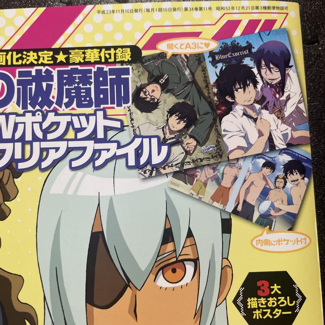 Amazon.co.jp: 401 アニメージュ 付録つき 201111 イナズマイレブンGO