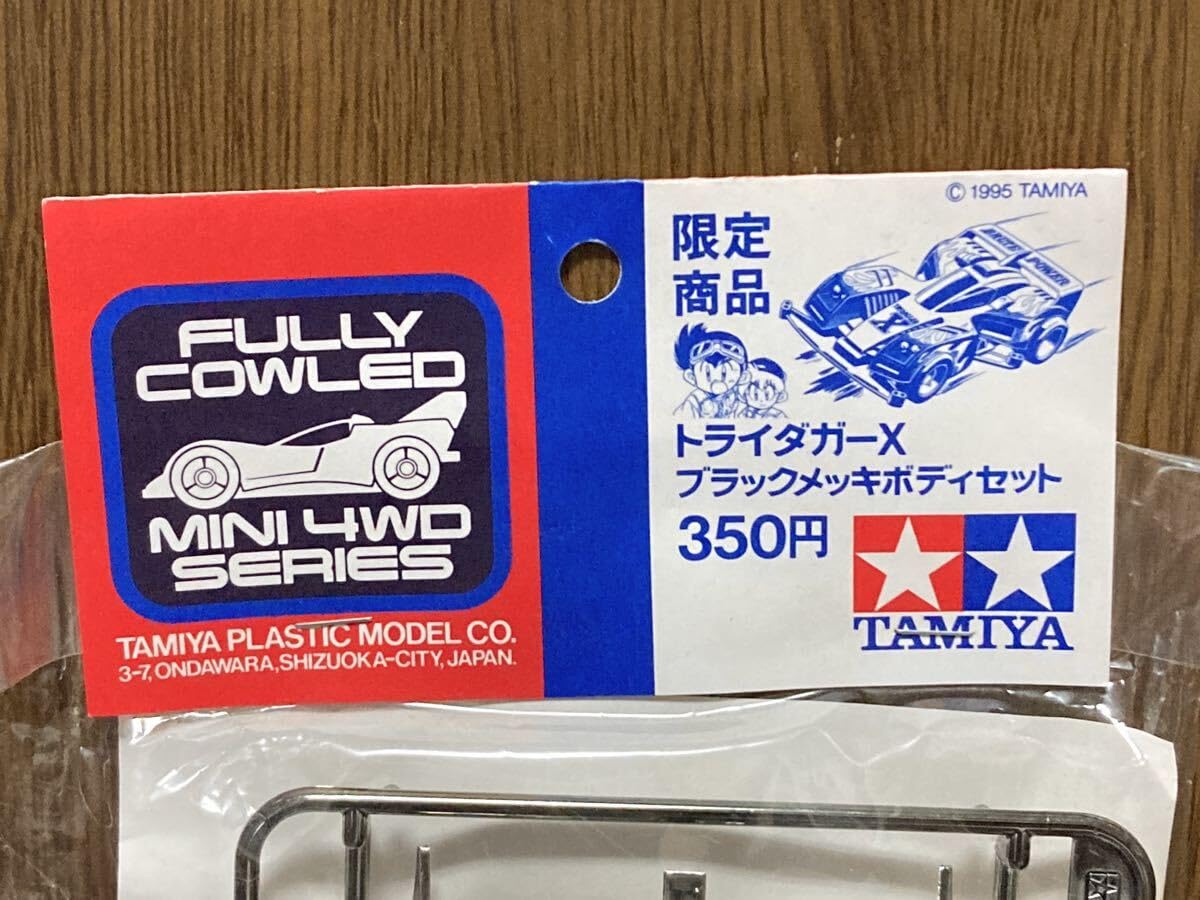 【本人確認済のみ】トライダガーX ブラックメッキボディー Amazon.co.jp: 1995 限定商品 タミヤ ミニ四駆 トライダガー X
