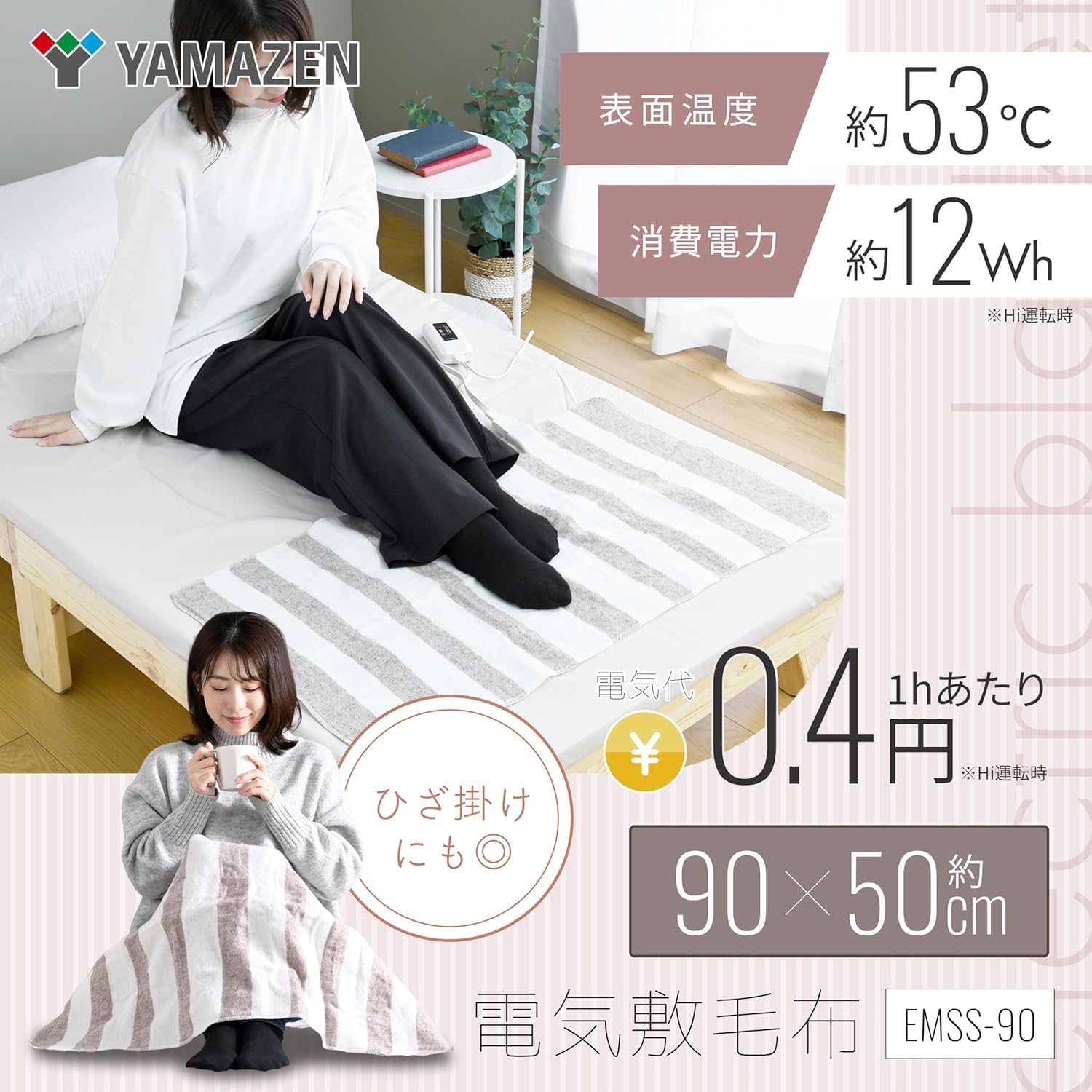 山善　ヤマゼン　電気毛布　電気敷毛布　丸洗い　温度センサー付き Amazon | [山善] 電気毛布 敷き 電気敷毛布 90×50cm シングル 洗える