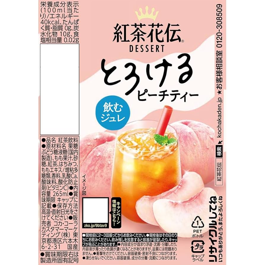 #ピーチ 紅はるか300本 コカ・コーラ 紅茶花伝クラフティー贅沢しぼりピーチティー