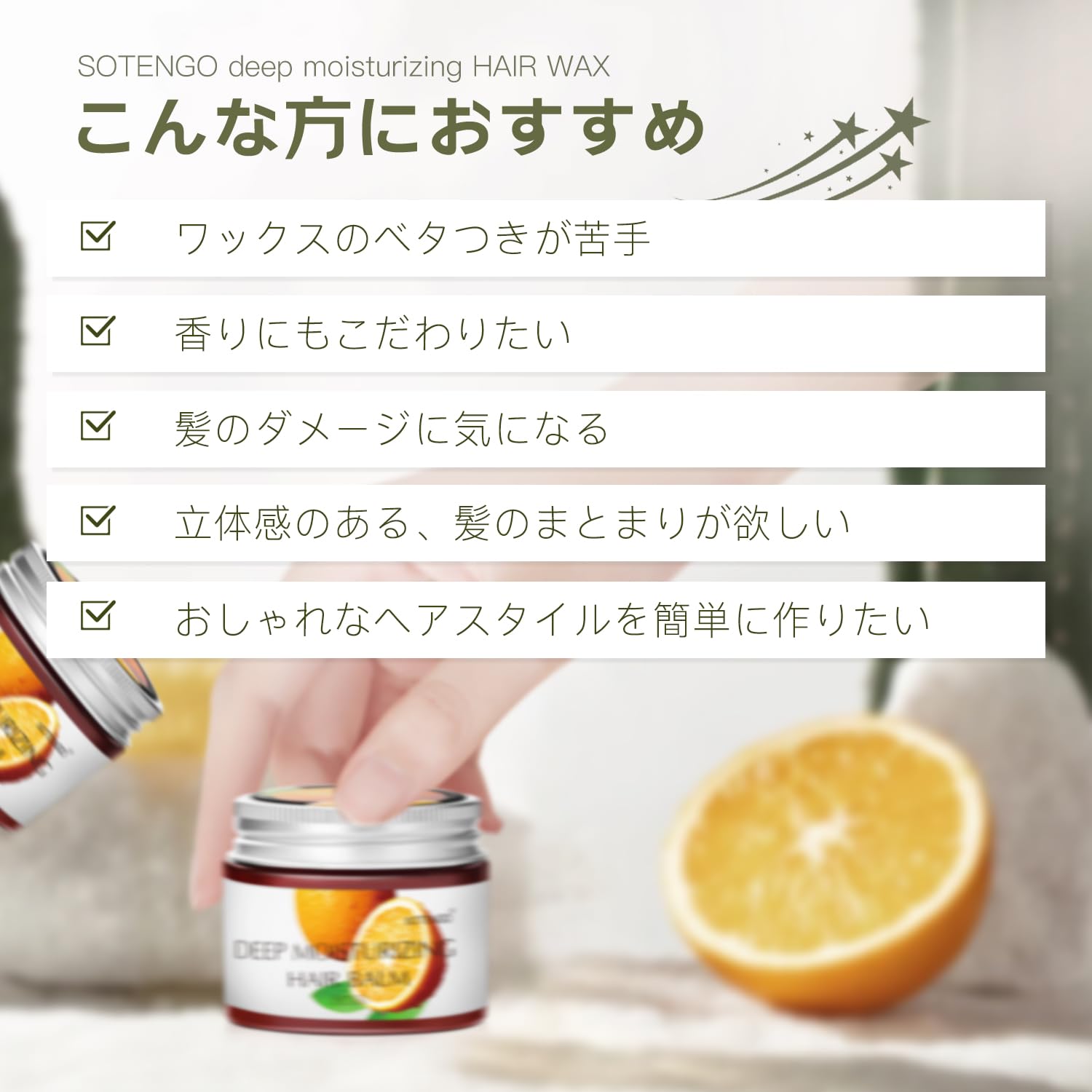 Amazon | 【濡れ感×自然な束感】SOTENGO ナチュラル ヘアワックス