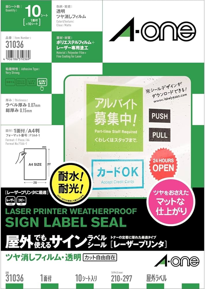 【未使用品】A3! まとめ売り【1000点以上】 Amazon.co.jp: エーワン 屋外でも使えるラベル レーザー ツヤ消し