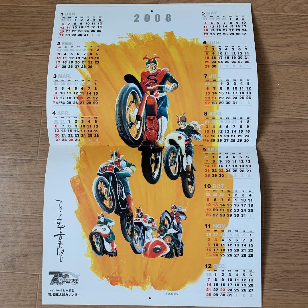 石ノ森章太郎カレンダー 2008年版 石ノ森章太郎カレンダー 2008年版