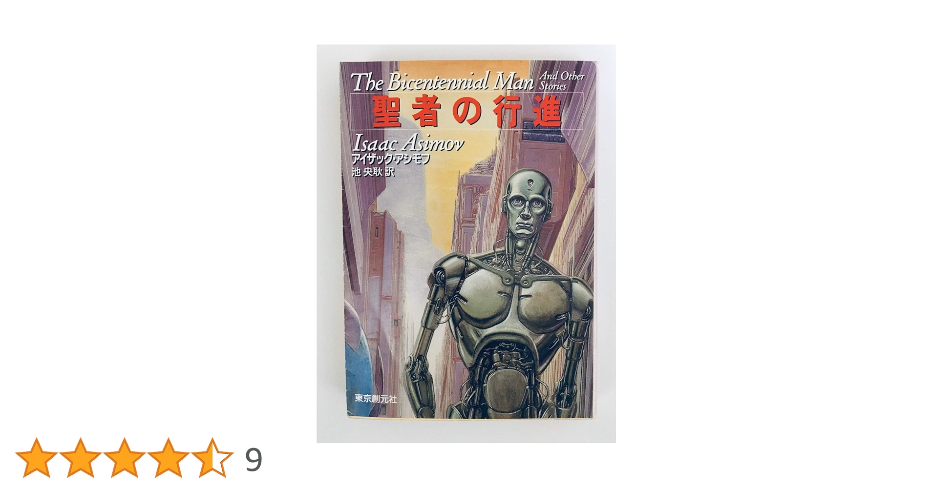 「アシモフ聖書ガイド 」ハードカバー：英語版＊絶版入手困難＠アイザック・アシモフ Amazon.co.jp: アイザック・アジモフ: 本