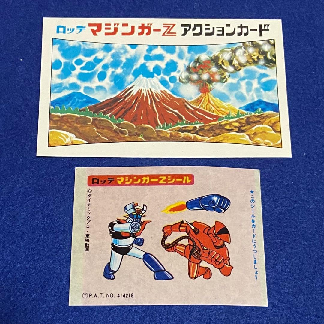 Amazon.co.jp: ロッテ ガム 包み紙 マジンガーZ シール アクション 