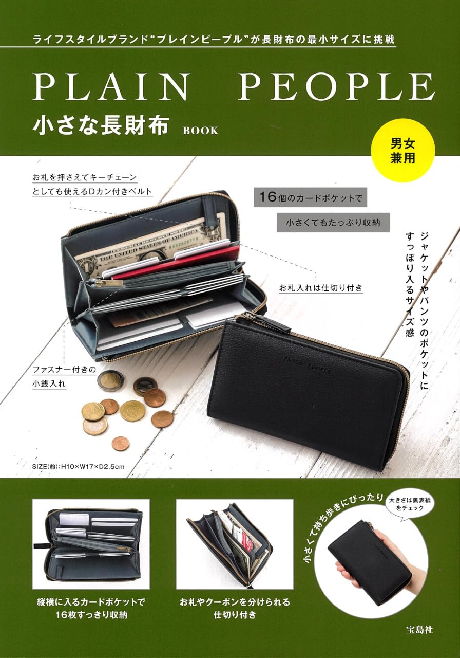 PLAIN PEOPLE 小さな長財布BOOK (宝島社ブランドムック