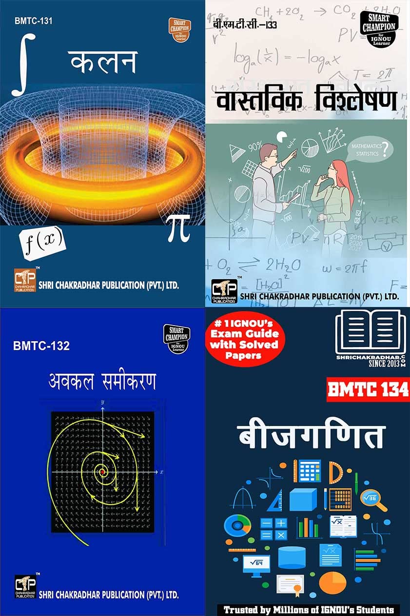 IGNOU BAG Mathematics Hindi Help Books Combo offer of BMTC 131 BMTC 132 BMTC 133 BMTC 134 IGNOU Study Notes with Sample Solved Question Papers