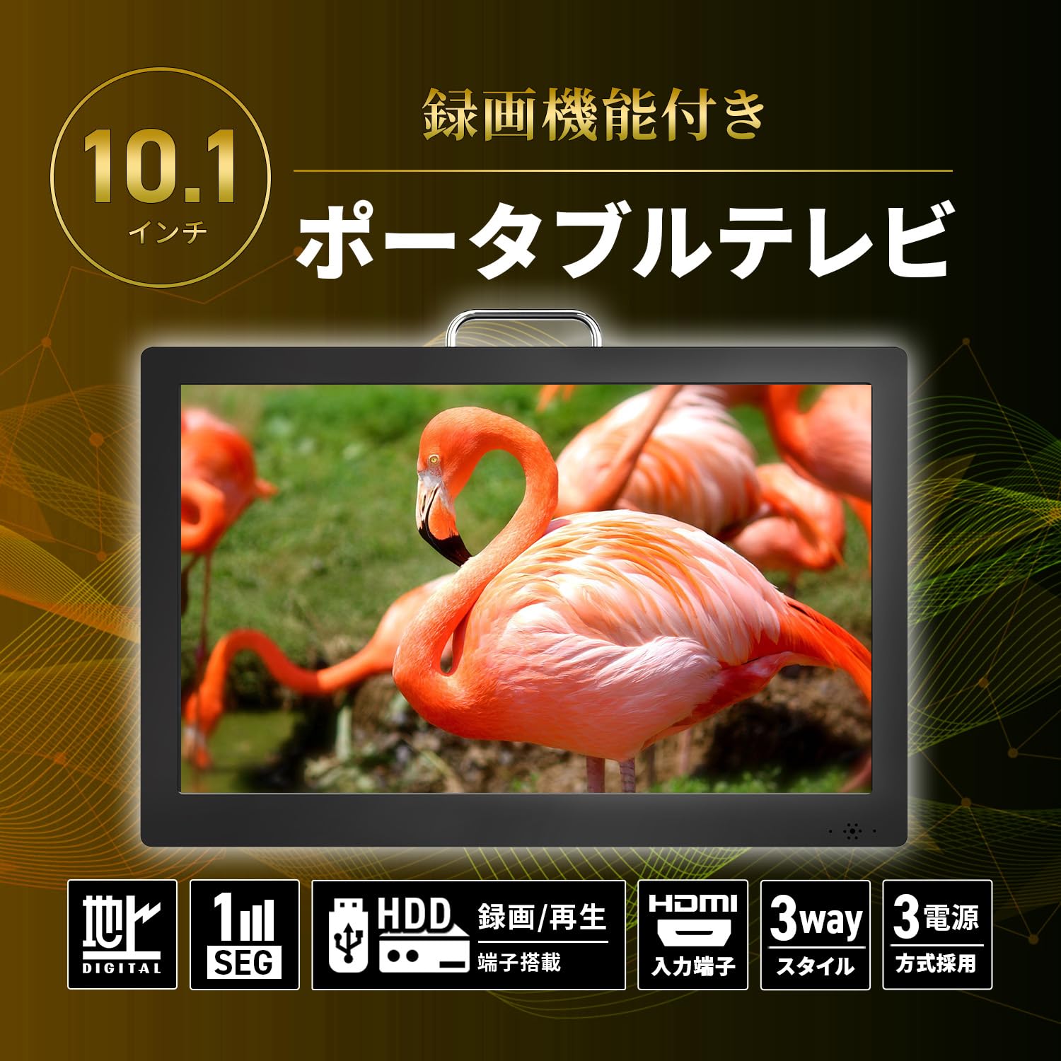 Amazon | [東京Deco] 10型 ポータブル 液晶テレビ 地デジ HDMI