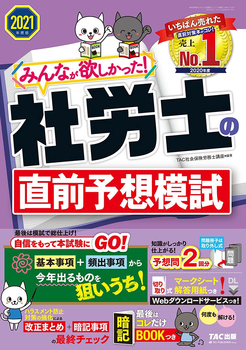 TAC 社労士 DVD 上級演習本科生 2021 【公式通販】