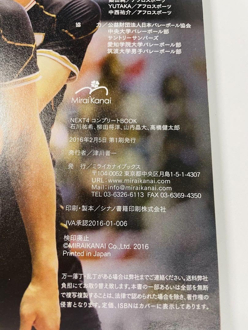 Amazon.co.jp: NEXT4コンプリートBOOK 石川祐希、柳田将洋、山内晶大  