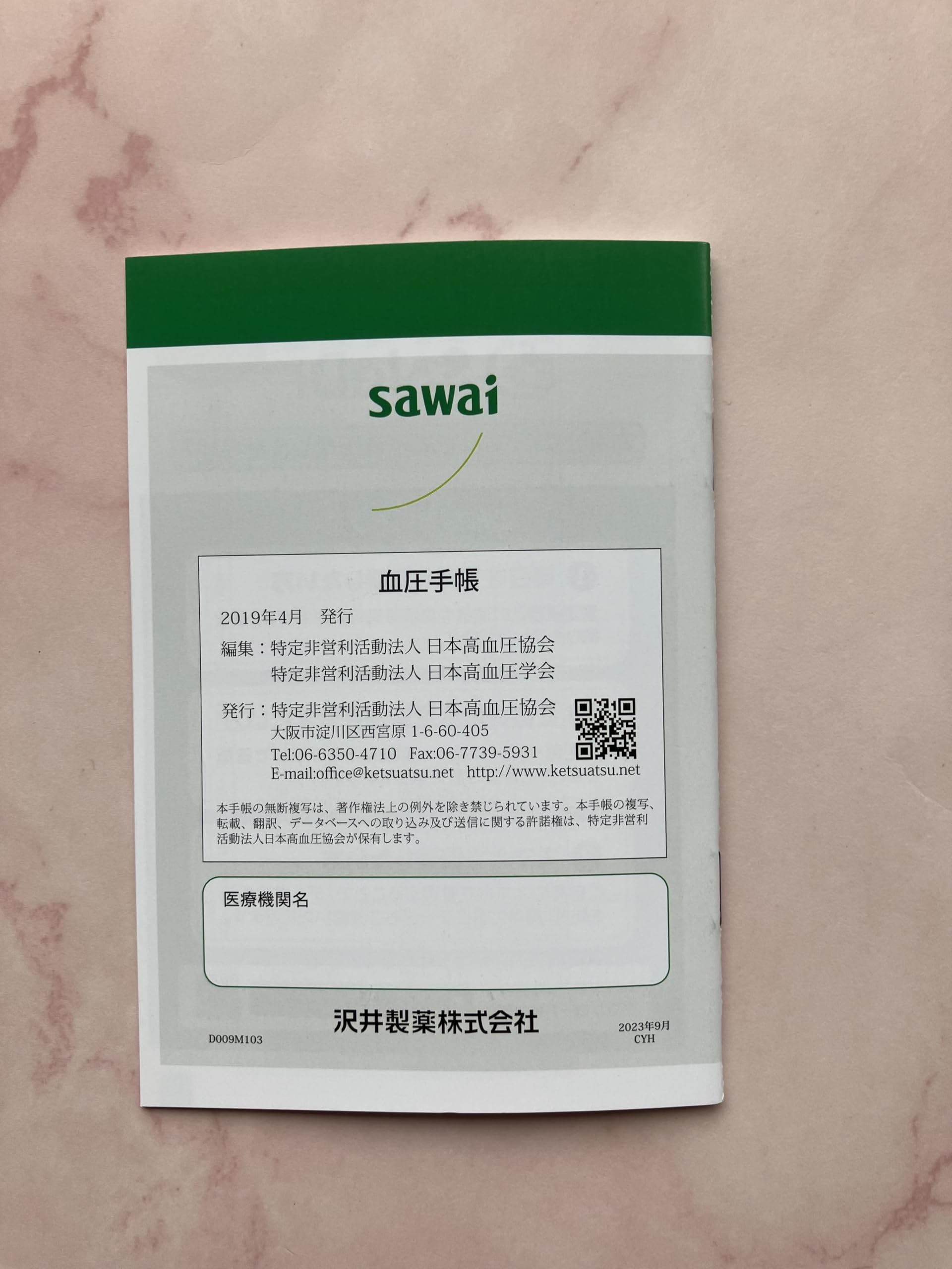 血圧手帳 8e33ce049f9b85eefeb98b8f8d6d27