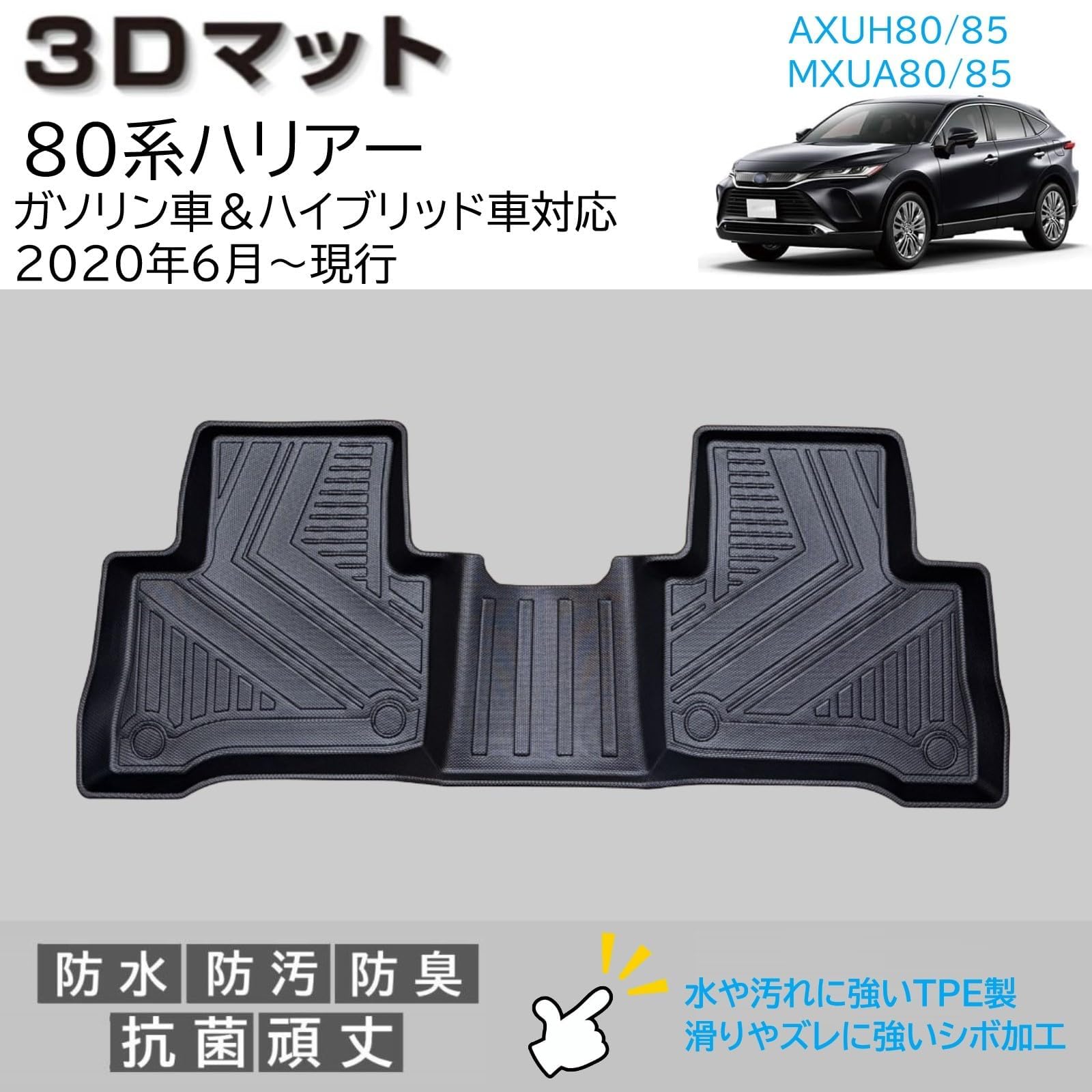 Amazon | 80系 ハリアー 3D フロアマット 後部座席 1pc ガソリン