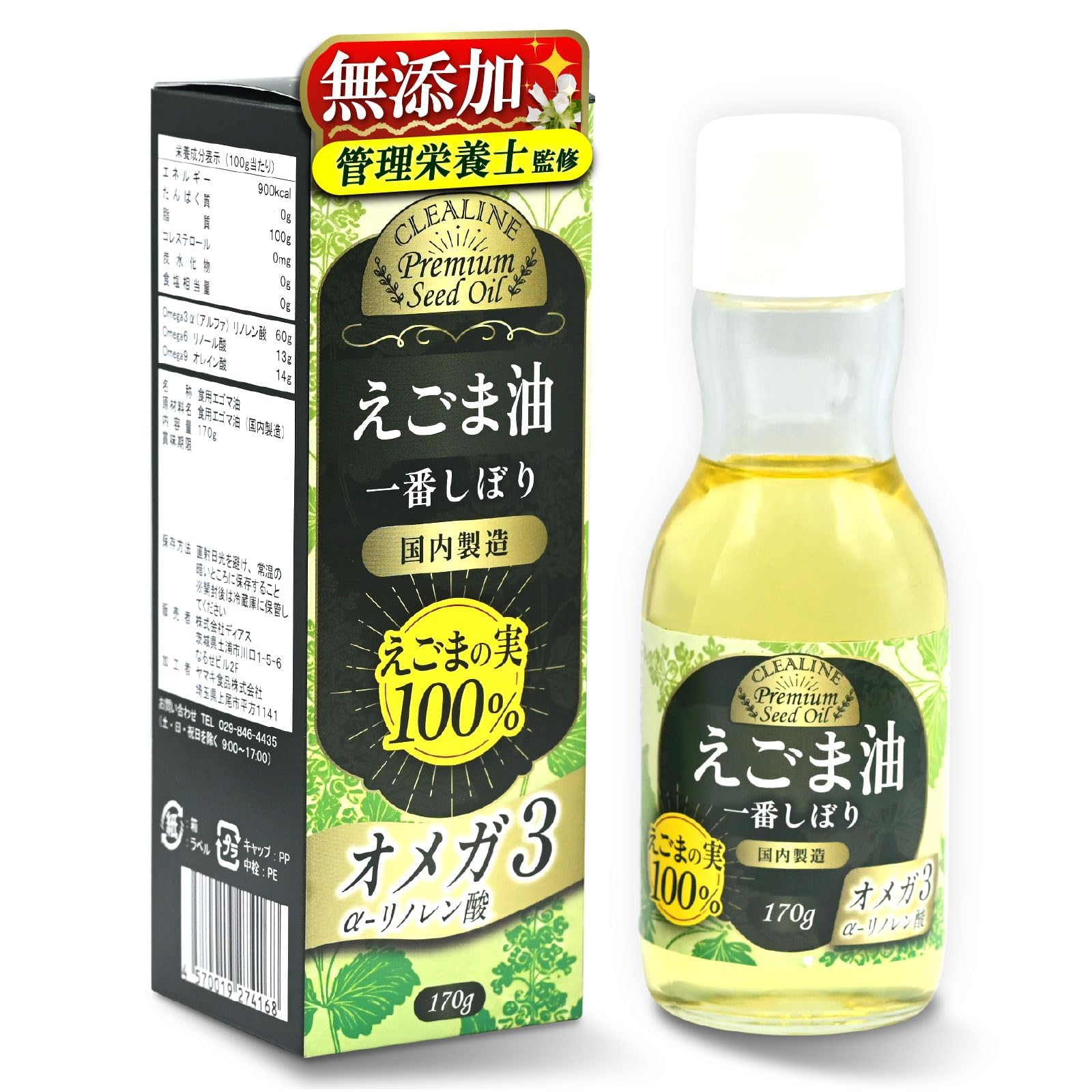 えごま油 無添加 低温圧搾 【小さじ一杯で1日分のオメガ3】エゴマ油 エゴマオイ…