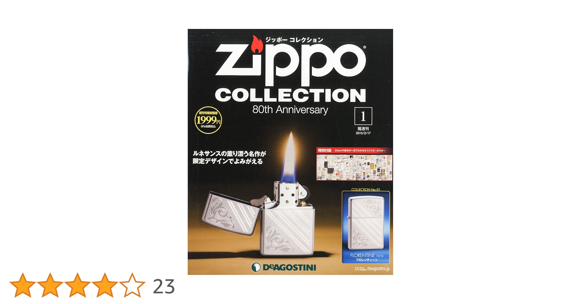 Zippo ジッポーコレクション読本 ティファニー　海軍　直筆サイン入り 初版本 Zippo ジッポーコレクション読本 ティファニー 海軍 直筆サイン
