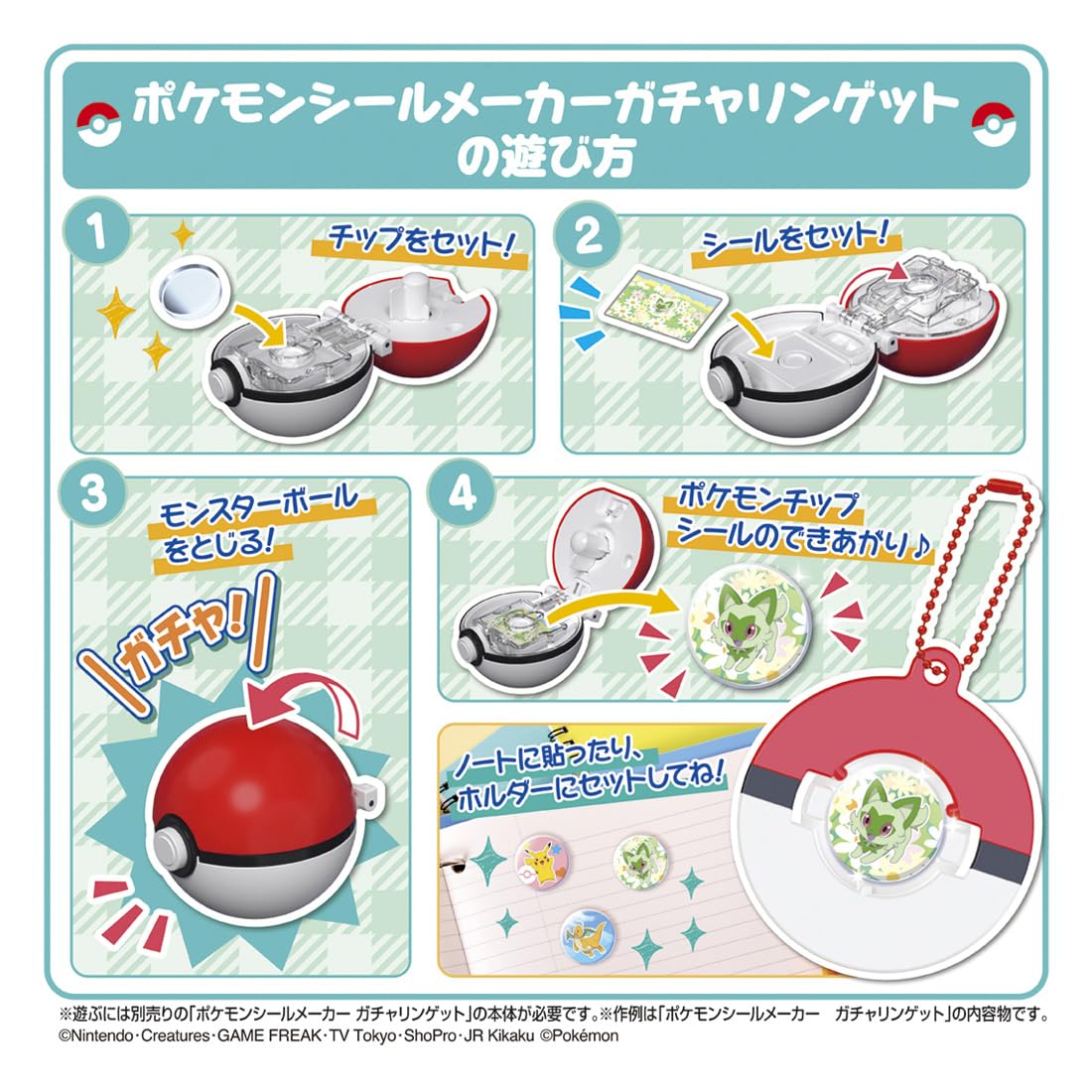 Amazon | ポケットモンスター ポケモンシールメーカー ガチャリン