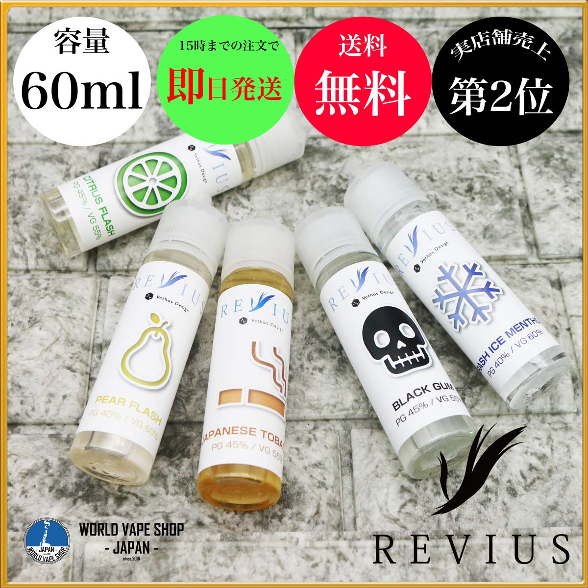 Amazon | 電子タバコ VAPE リキッド Vethos Design REVIUS（レビウス 