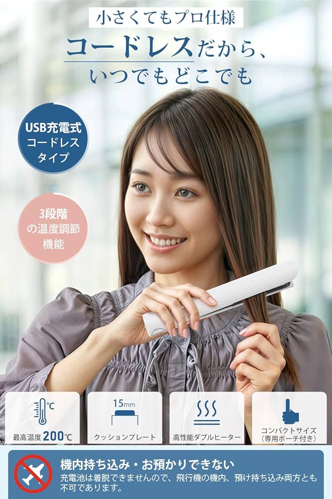 Amazon.co.jp: Ryanboo コードレスヘアアイロン USB充電式ヘア