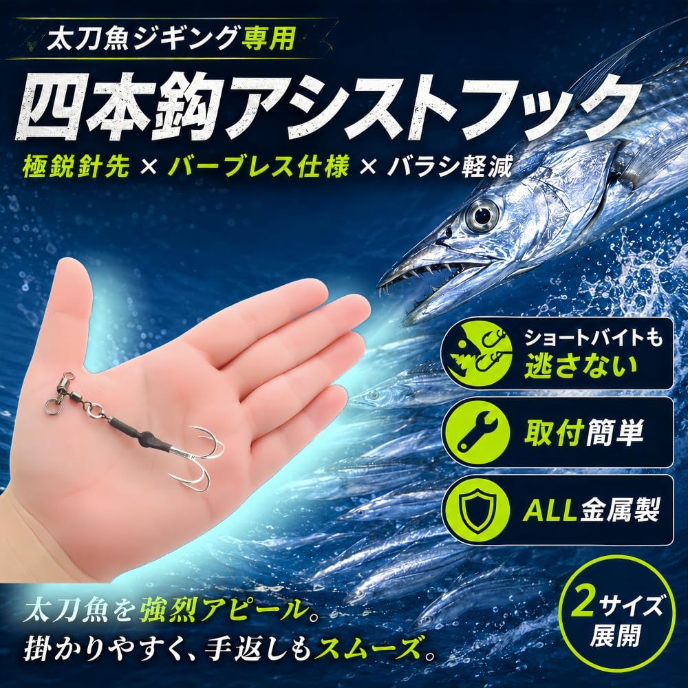 Amazon | 遊心館釣具 タチウオ ジグアシストフック 3本組（2サイズ