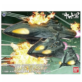 Amazon | 宇宙戦艦ヤマト2202 大ガミラス帝国航宙艦隊 ガミラス