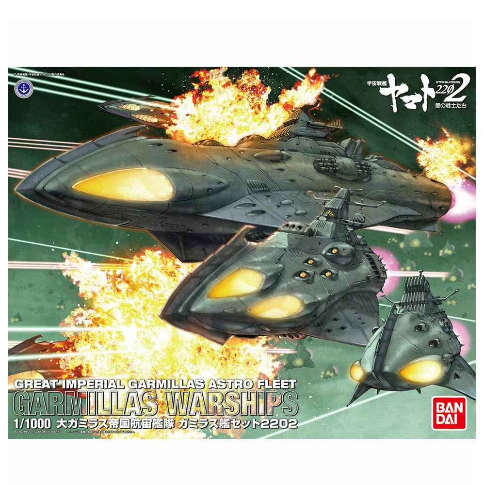 Amazon | 宇宙戦艦ヤマト2202 大ガミラス帝国航宙艦隊 ガミラス