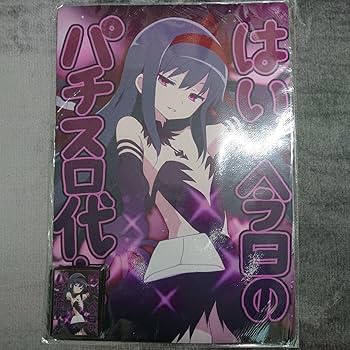 Amazon | εδ まどマギ 今日のパチスロ代 悪魔ほむら スリーブ