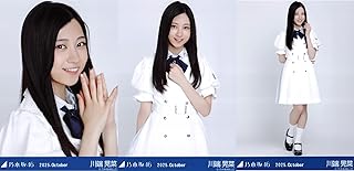 乃木坂46 生写真 2025年10月 39th制服 3種コンプ 川端晃菜