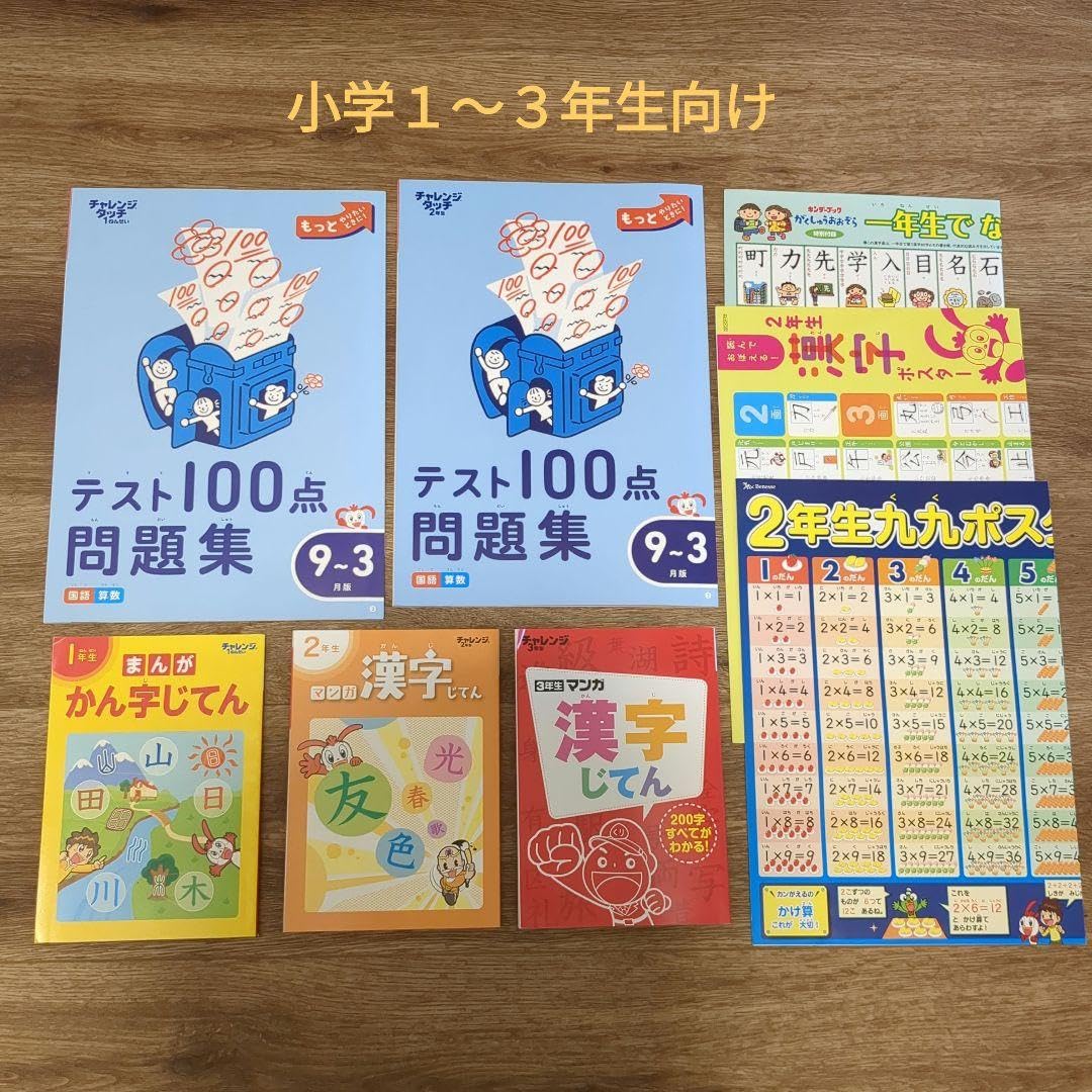 Amazon | 小学生 1～3年生 勉強セット 進研ゼミ マンガ漢字辞典