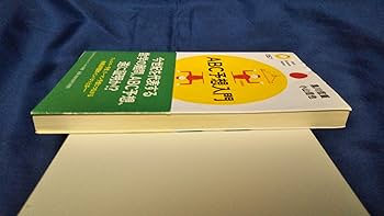ABC予想入門 (PHPサイエンス・ワールド新書) | 黒川 信重, 小山