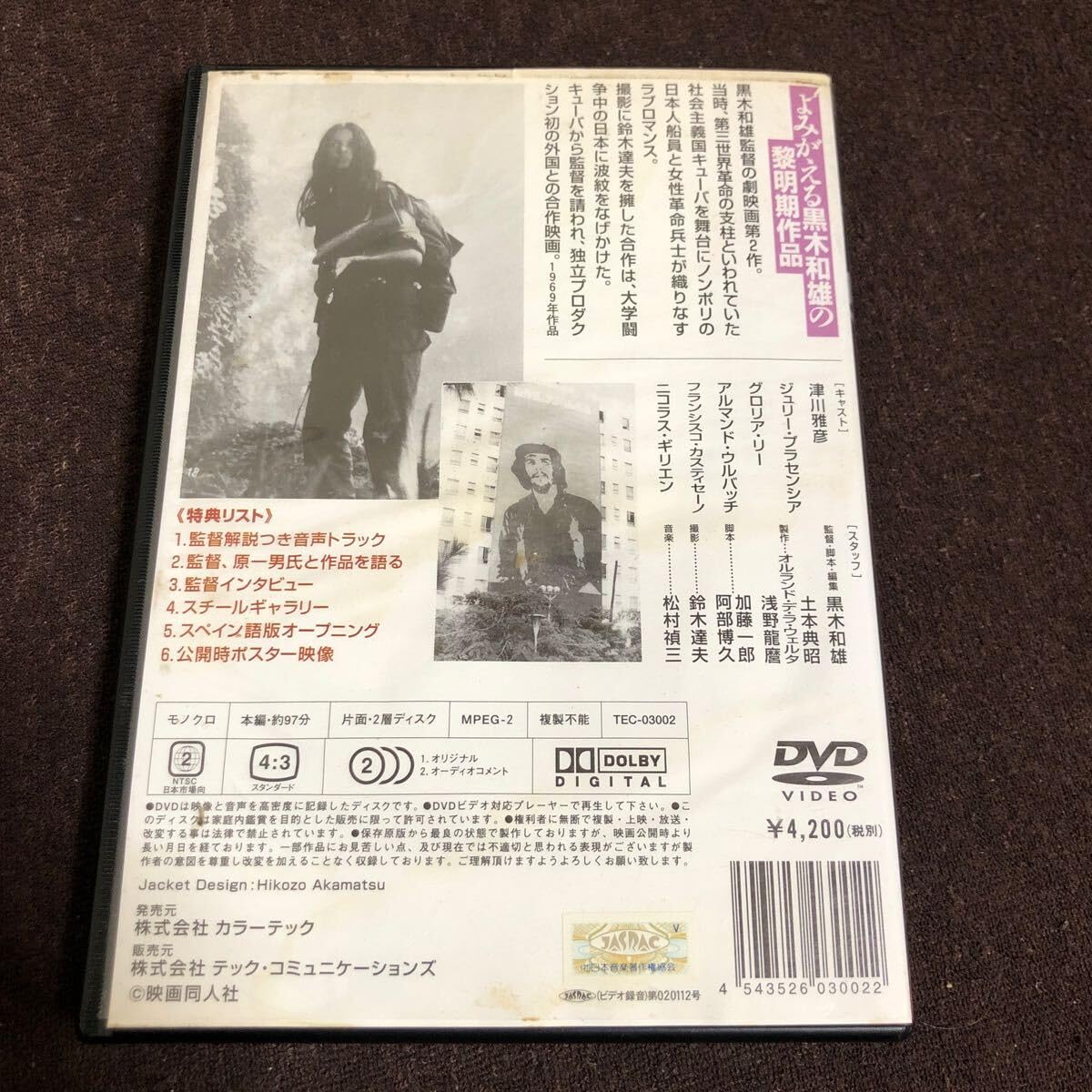 キューバの恋人 [DVD] Amazon.co.jp: キューバ映画DVD キューバの恋人 黒木和雄 土本