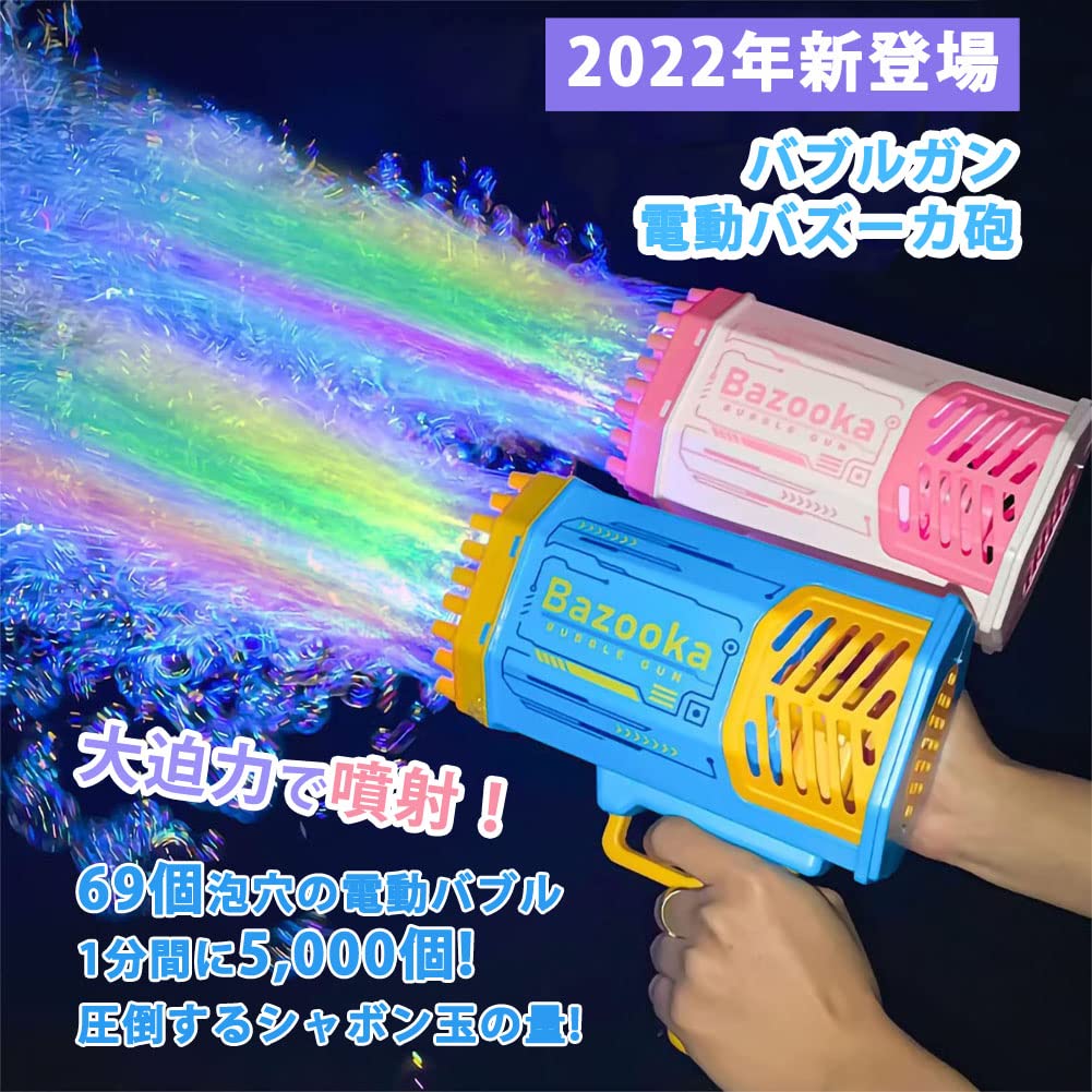 バブルガン　6個 Amazon | nicojoy バブルガン 電動式 シャボン玉 69泡穴