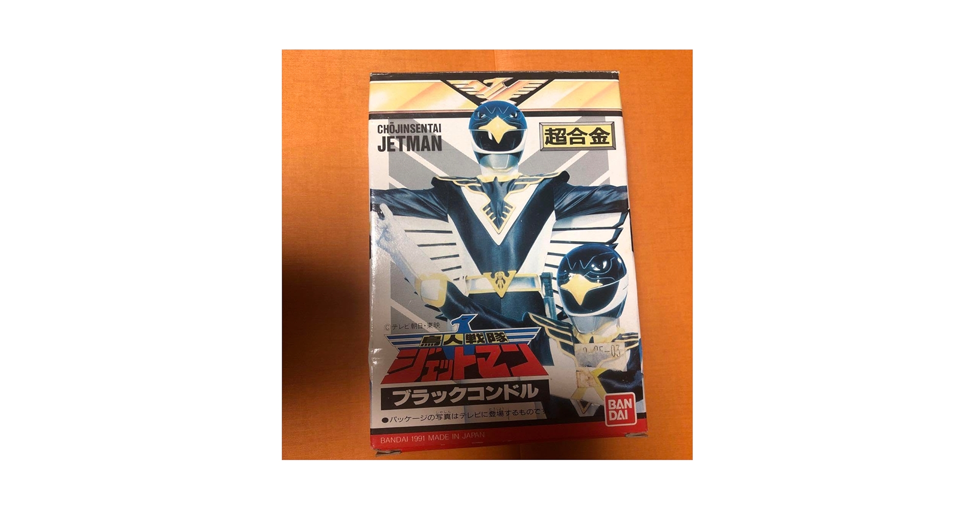 Amazon.co.jp: 箱付き 鳥人戦隊ジェットマン ブラックコンドル