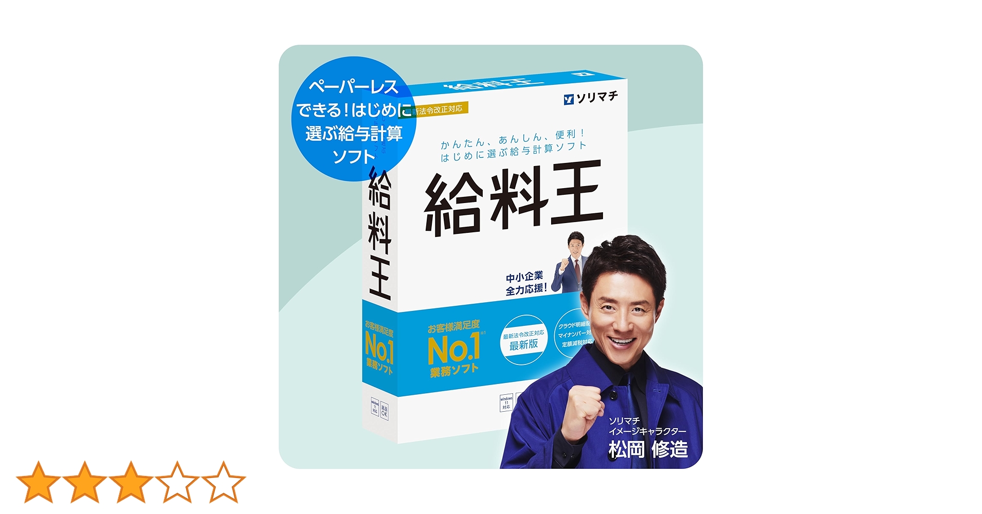 値下！新品未使用ソリマチ「給料王」定額減税対象 マイナンバー対応クラウド明細配信 Amazon.co.jp: 給料王24 最新法令改正対応版 : PCソフト