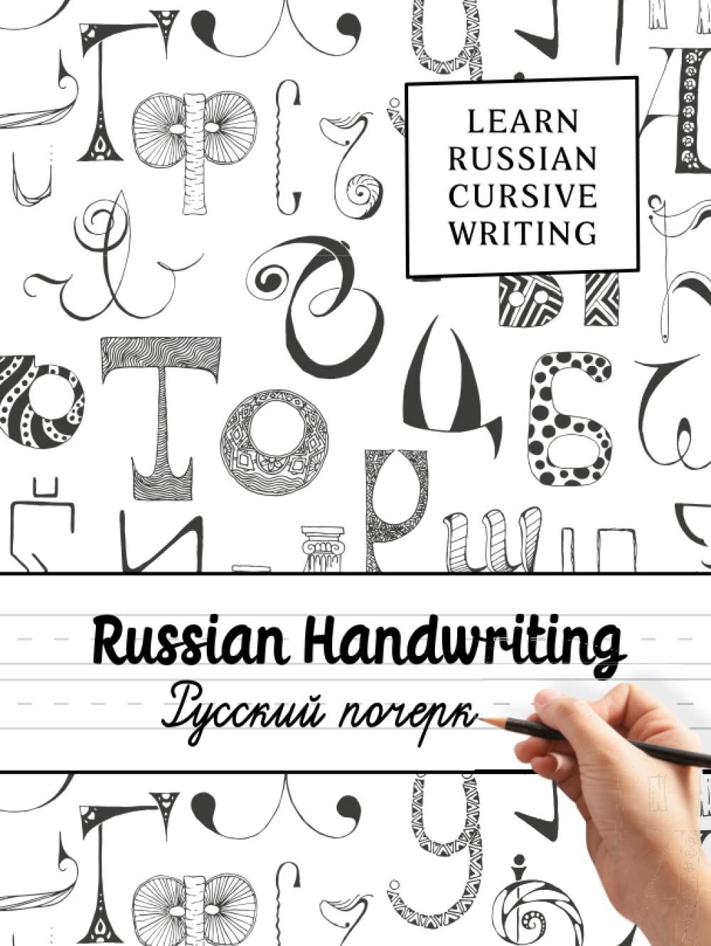 Russian Handwriting - Learn Russian Cursive Writing: Cyrillic script and Russian language for beginners - Practice workbook for tracing and learning Russian alphabet and cursive Russian letters