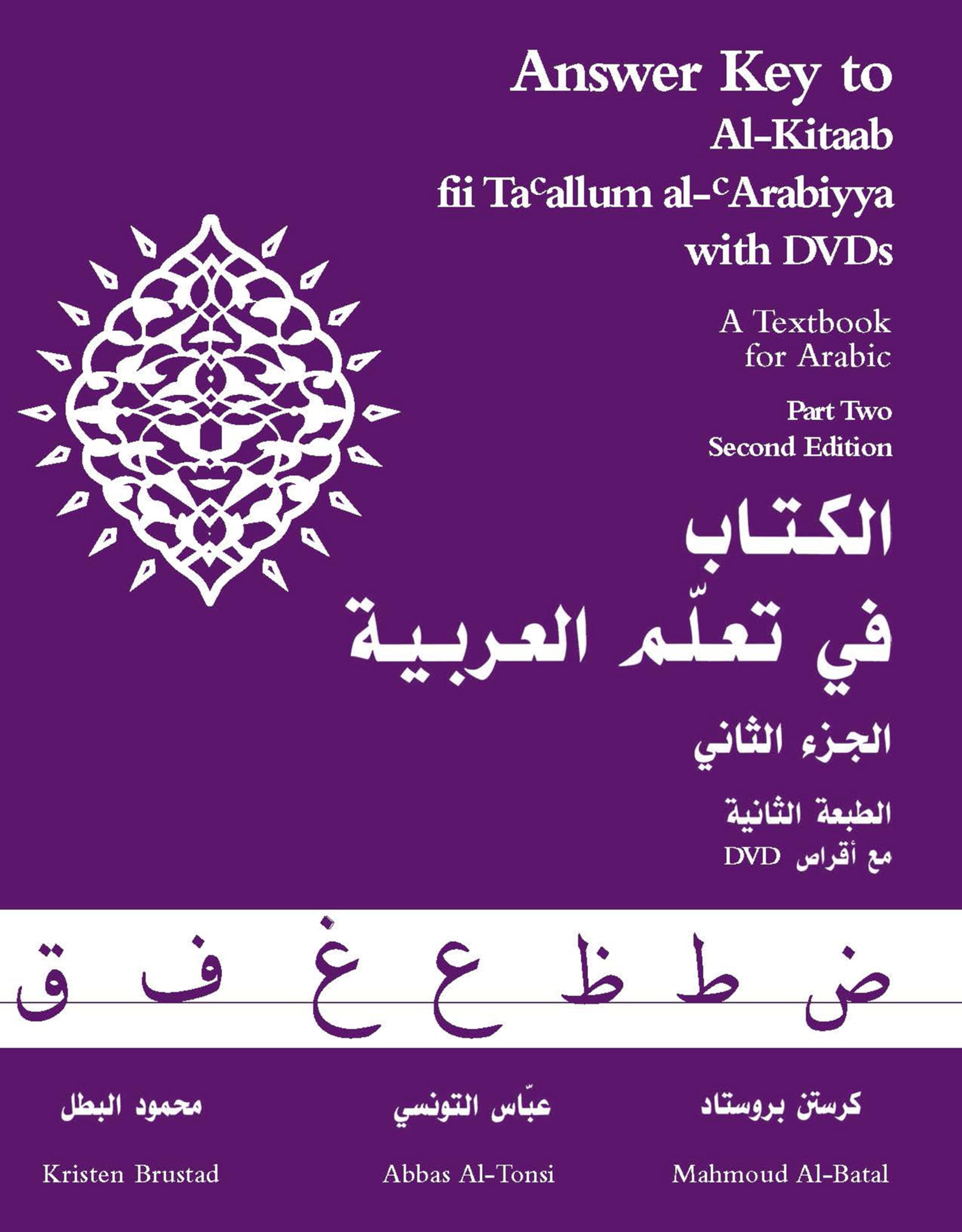 Georgetown University Press Answer Key to Al-Kitaab fii Tacallum al-cArabiyya: A Textbook for ArabicPart Two