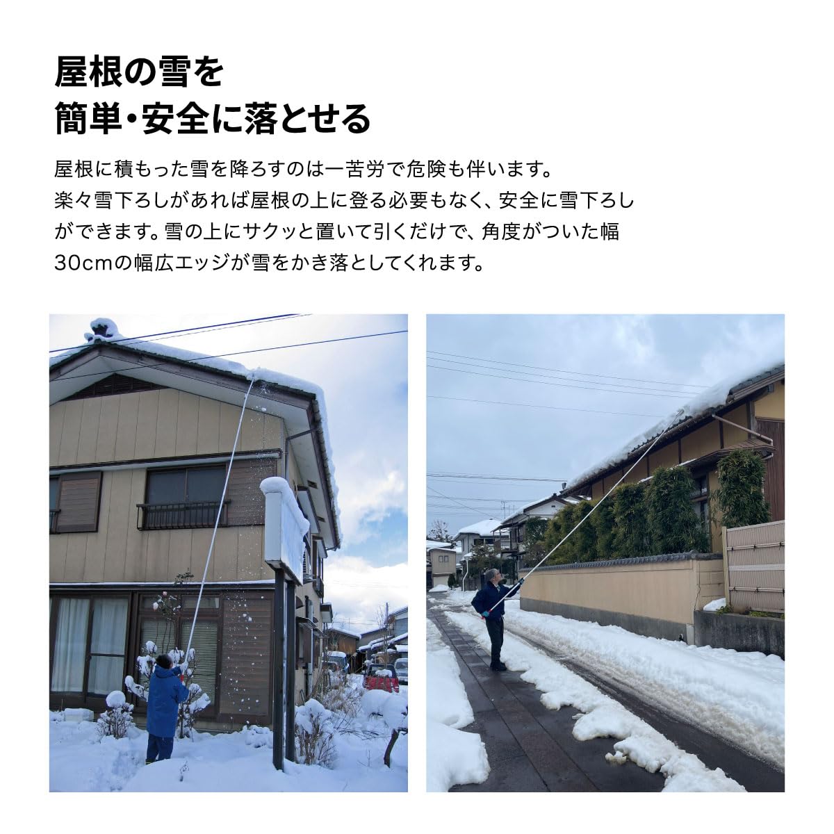 Amazon.co.jp: 雪下ろし棒 楽々雪おろし 雪庇・凍雪除去セット