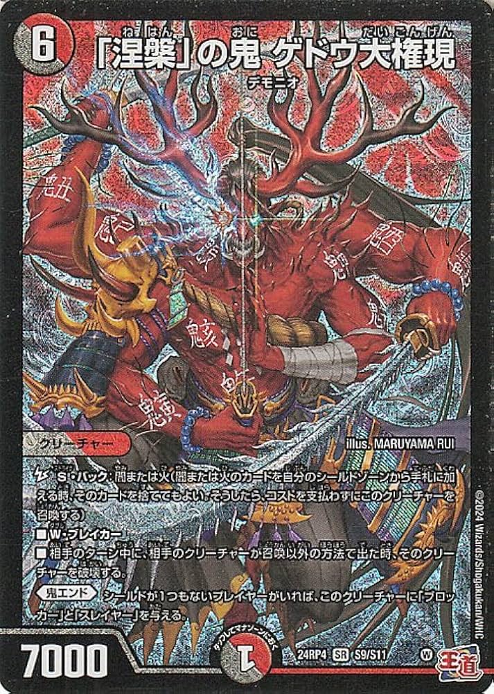 ⭐️BTB様⭐️ 「涅槃」の鬼 ゲドウ大権現 鬼ヶ覇覇覇ジャオウガ まとめ売り Amazon.co.jp: デュエルマスターズ 王道篇 「涅槃」の鬼 ゲドウ