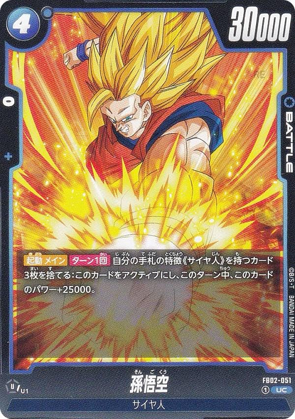 Amazon.co.jp: DBスーパーカードゲーム フュージョンワールド FB02-051