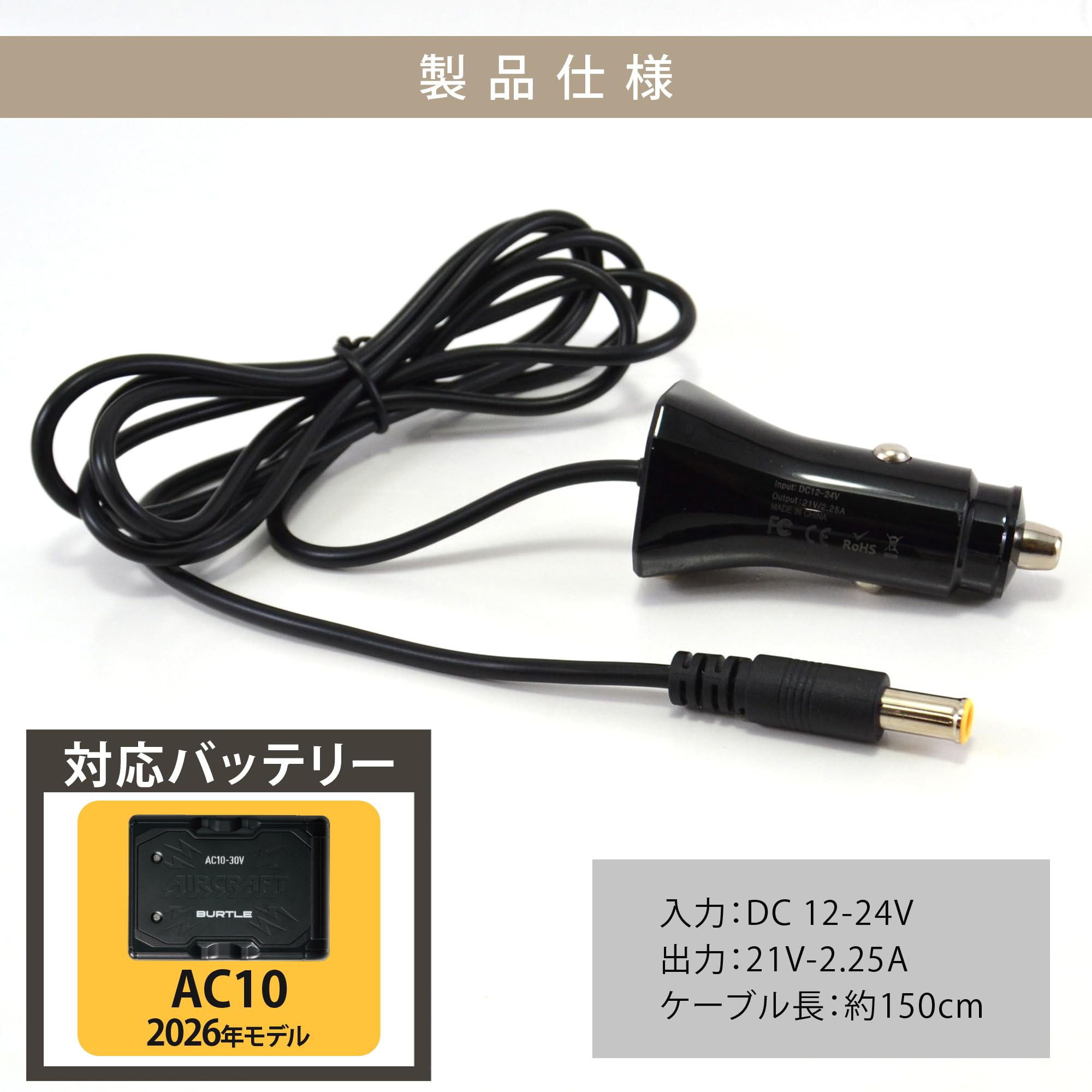 しょーへー BURTLE AIRCRAFT バッテリー 充電器付き Amazon.co.jp: バートル バッテリー対応 車載充電器 DCアダプター カー
