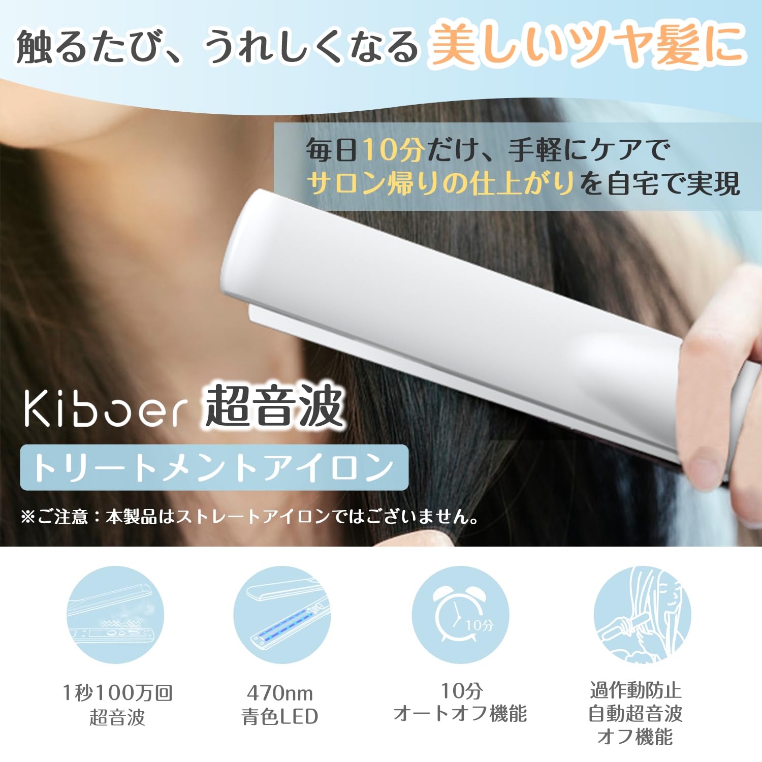 Kiboer 超音波トリートメントアイロン ヘアケア